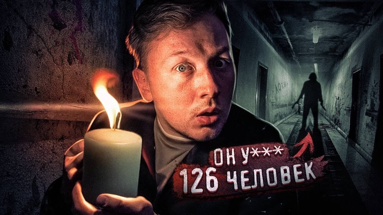 Провел НОЧЬ в ОТЕЛЕ в котором было СОВЕРШЕННО 126 УБИЙСТВ!!! **Встретили его...