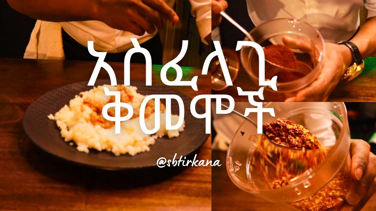 በቤትህ ዉስጥ ሊኖሩ እሚገባቸው ቅመሞች | ይህ ማወቅ አለብህ