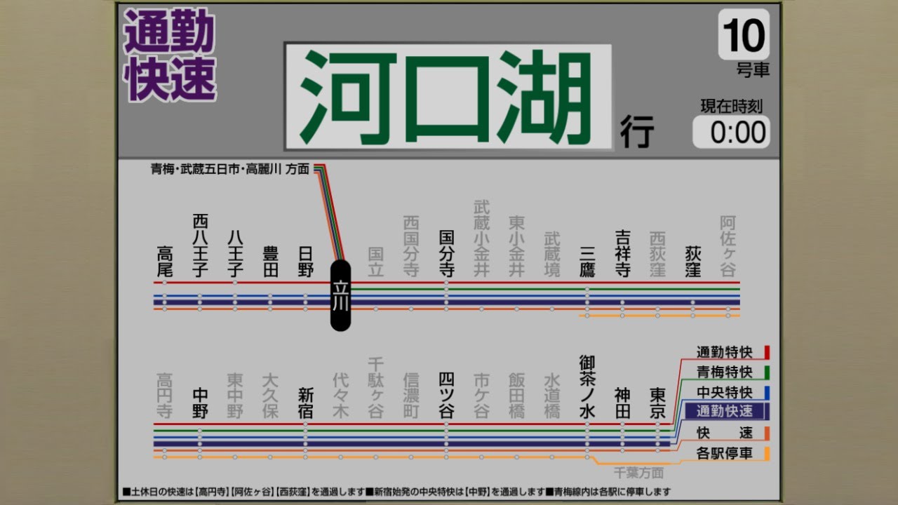 【自動放送】中央線 [通勤快速] 東京→河口湖【LCD再現】/ [Train Announcement] Chūō & Fujikyūkō Line from Tōkyō to Kawaguchiko