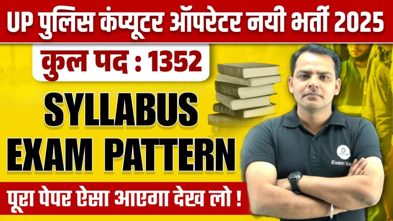 UP Police Computer Operator Bharti 2025 | UP Police Computer Operator Syllabus | EXAM VIDHI