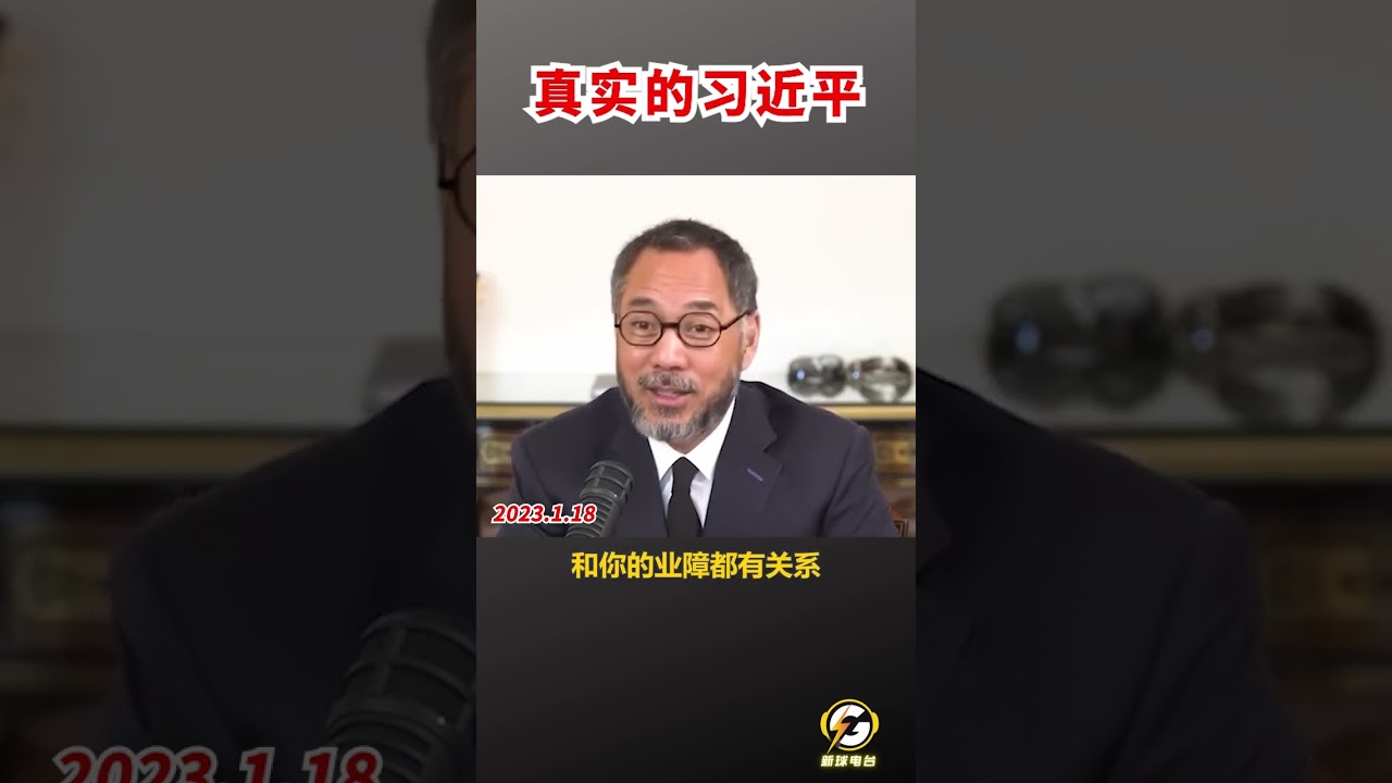 真实的习近平  #爆料 #郭文贵 #共产党 #中共 #政治 #习近平 #经济 #shorts
