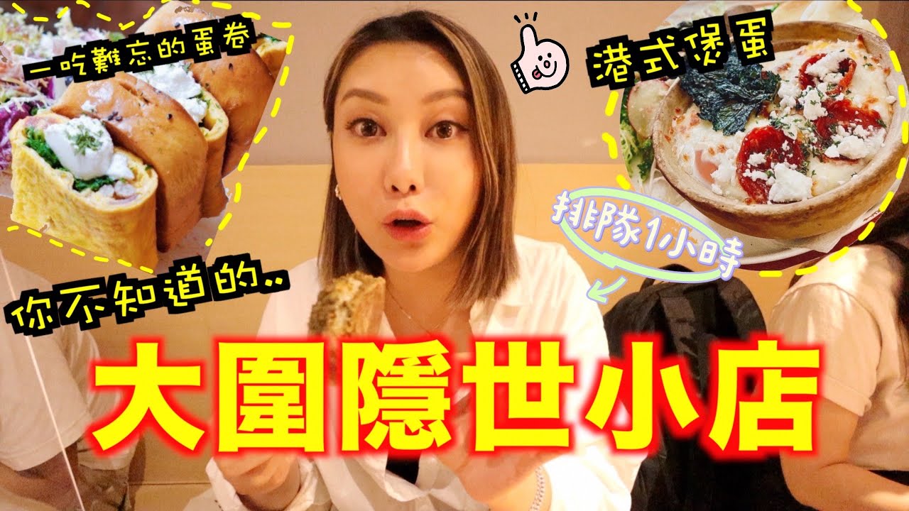 大圍美食｜高質隱世咖啡店 瞬間去到外國的味道？超好喝的奶蓋芝士咖啡 排隊一小時就是為了吃桂花烏龍奶酥麻薯包！