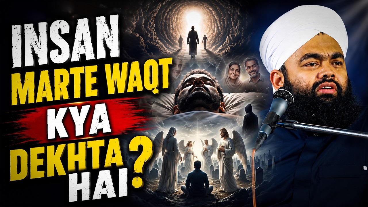 Marte Waqt Insaan Ke Saath Kya Hota Hai | Sayyed Aminul Qadri Bayan