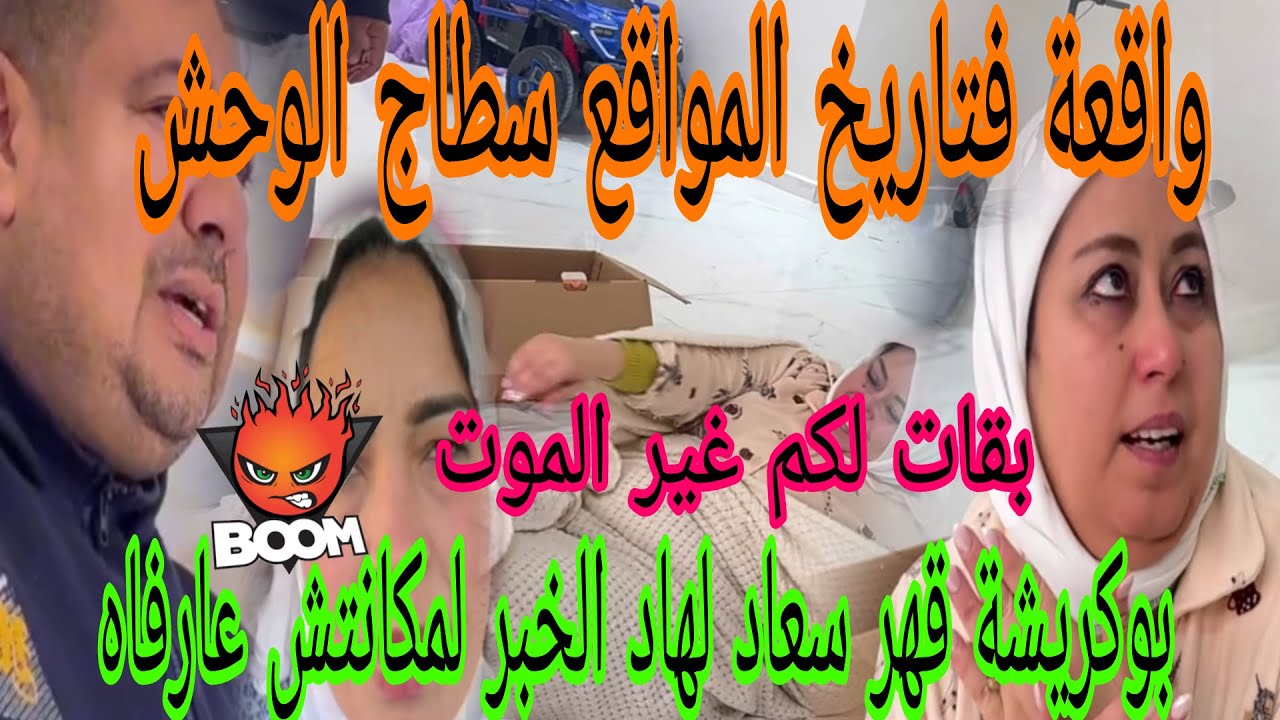 اجريوا عتقوا البنات🏃هادي مدارها حتى واحد الربحة قربتوا منها😲لموت ماشي لعبة😱بوكريشة مزال تيجمع الوراق