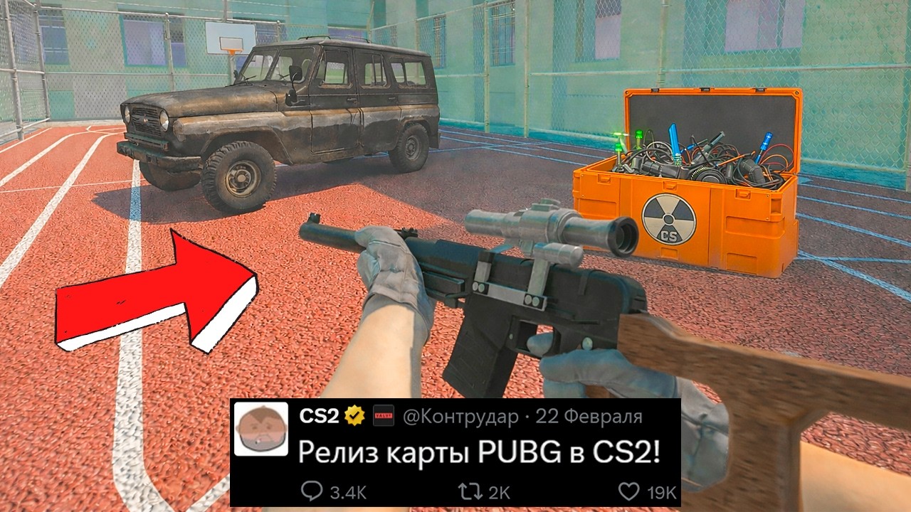 РЕЛИЗ КАРТЫ PUBG В CS2, УДАЛЕНИЕ FEVER CASE, НОВЫЕ БРЕЛКИ, АНОНС КАРТЫ CACHE, ЧИТЕРЫ В PREMIER КС2