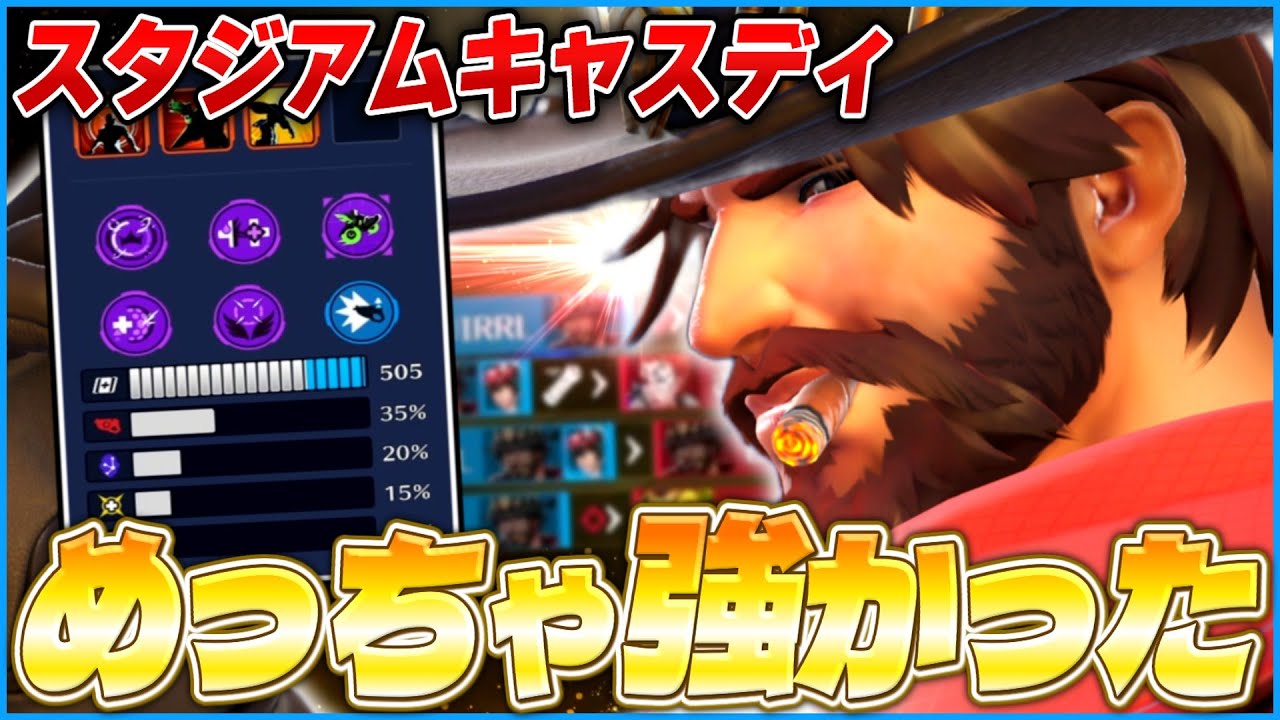 【OW2】耐久力を上げたスタジアムキャスディ、最強だった【ゆっくり実況】【オーバーウォッチ2】