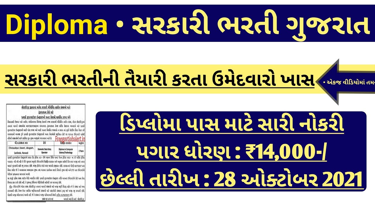 Diploma Vacancy 2021 Gujarat - New Bharti 2021 Gujarat - Latest Upcoming Government(Govt) Jobs 2021