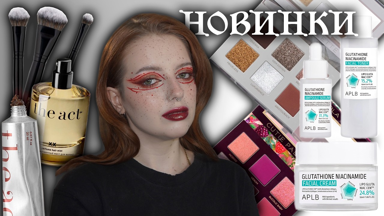 Февральские новинки! APLB #aplb , TheAct, BeNuage, Bcolour, Inglot, Beauty Creations