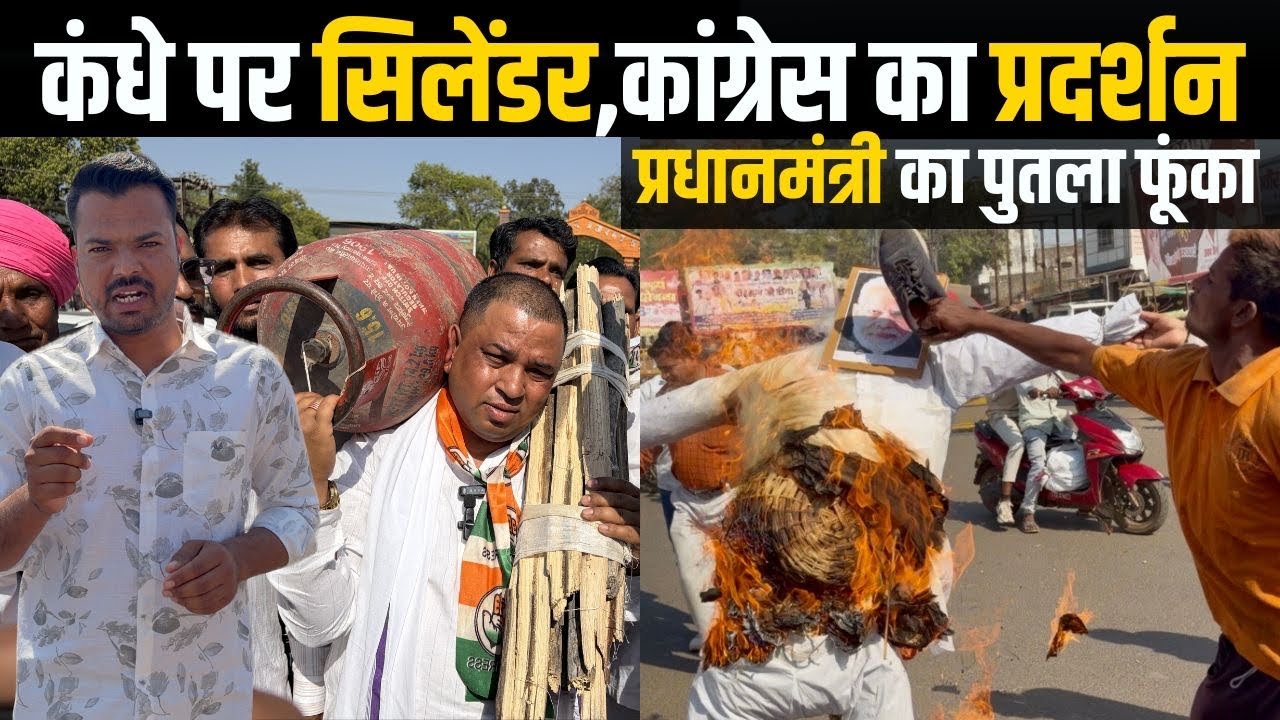 कंधे पर सिलेंडर उठा कांग्रेस ने किया प्रदर्शन प्रधानमंत्री नरेंद्र मोदी का पुतला फूंका|Team tsp 