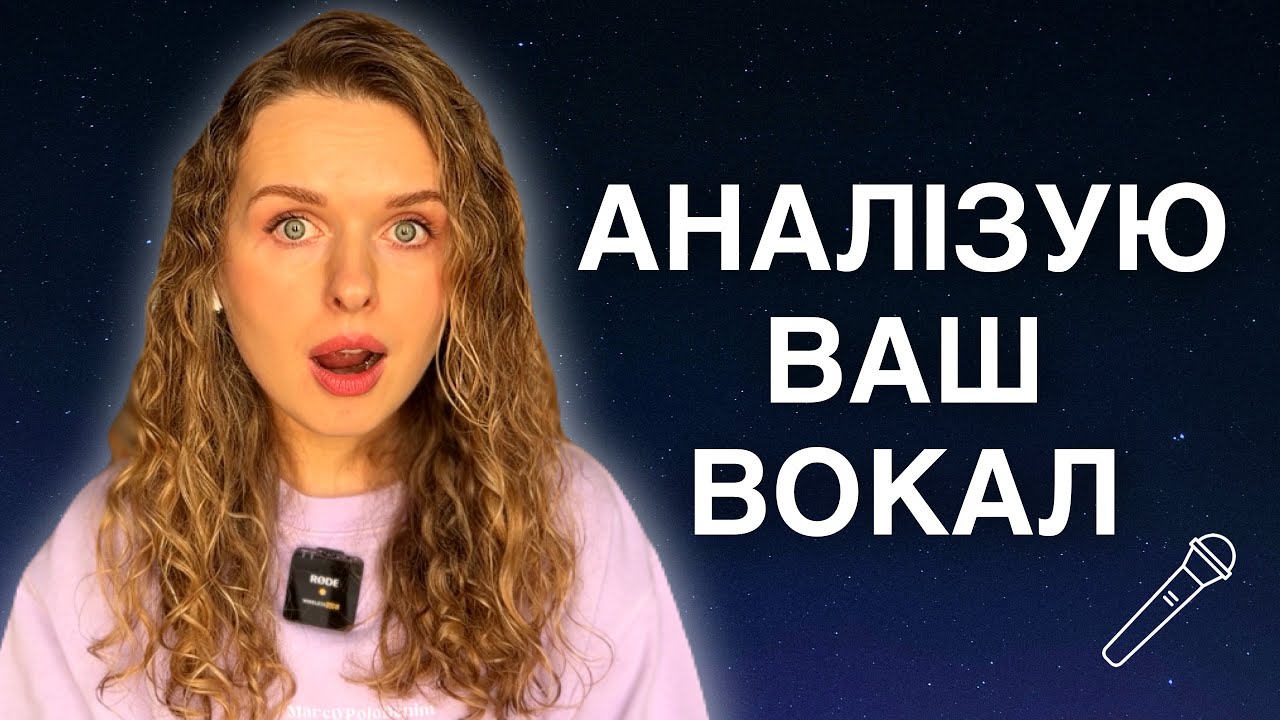 Розбір ВОКАЛУ моїх підписників. Випуск 4