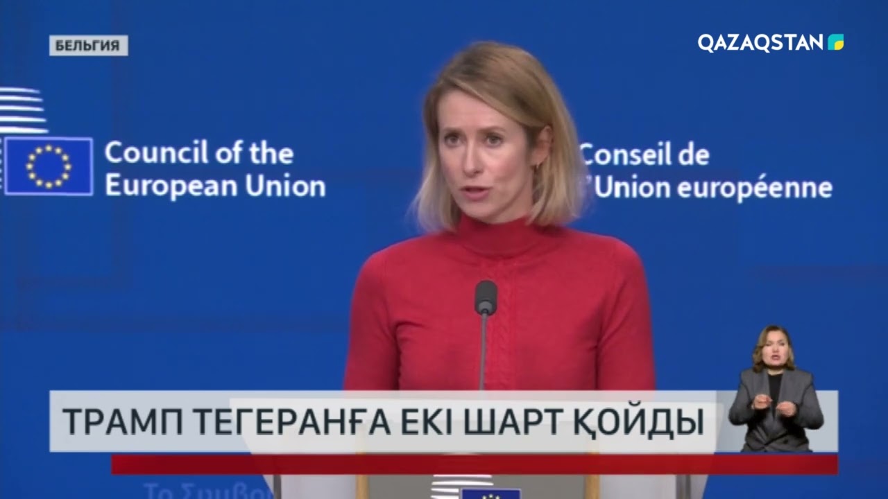 Трамп Тегеранға екі шарт қойды