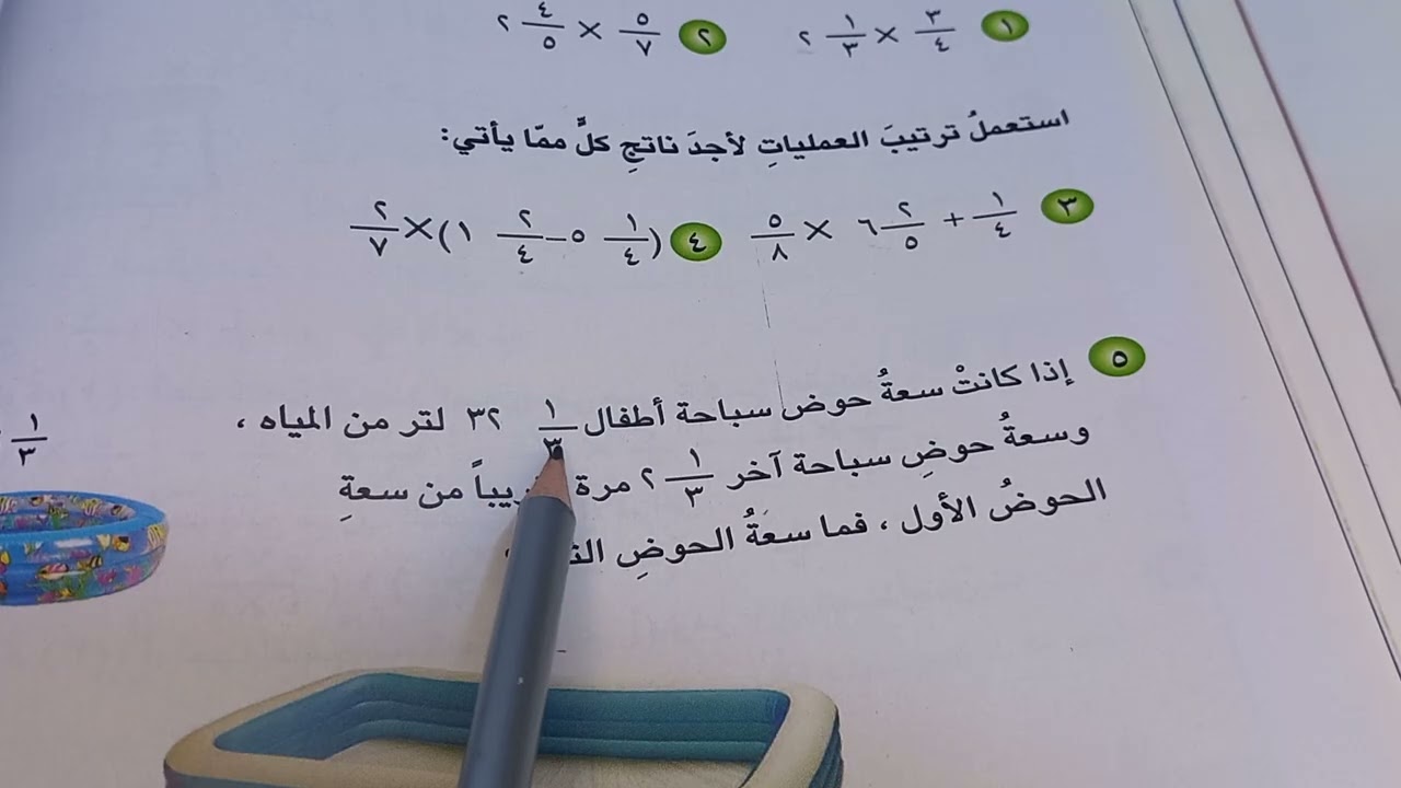 اتاكد واحل صفحة 60و 61 ضرب الاعداد الكسرية رياضيا سادس ابتدائي 