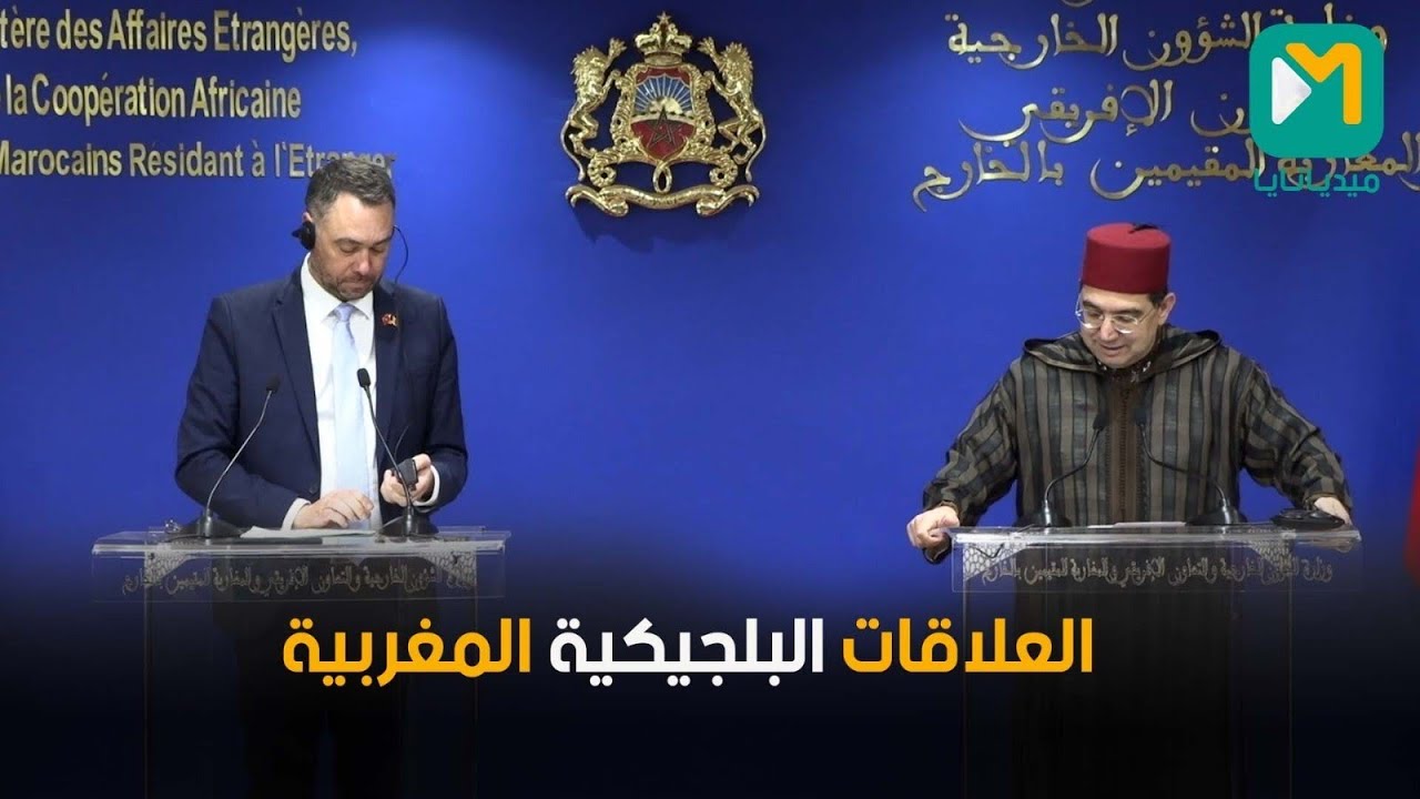 بوريطة يستقبل وزير خارجية بلجيكا