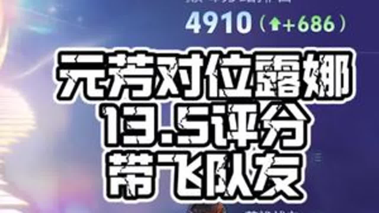 元芳打包露娜。13.5评分。 我已拿到小国 #王者荣耀空幻 #抖音acg新春会#和我一起看acg新春会#acg春晚许愿