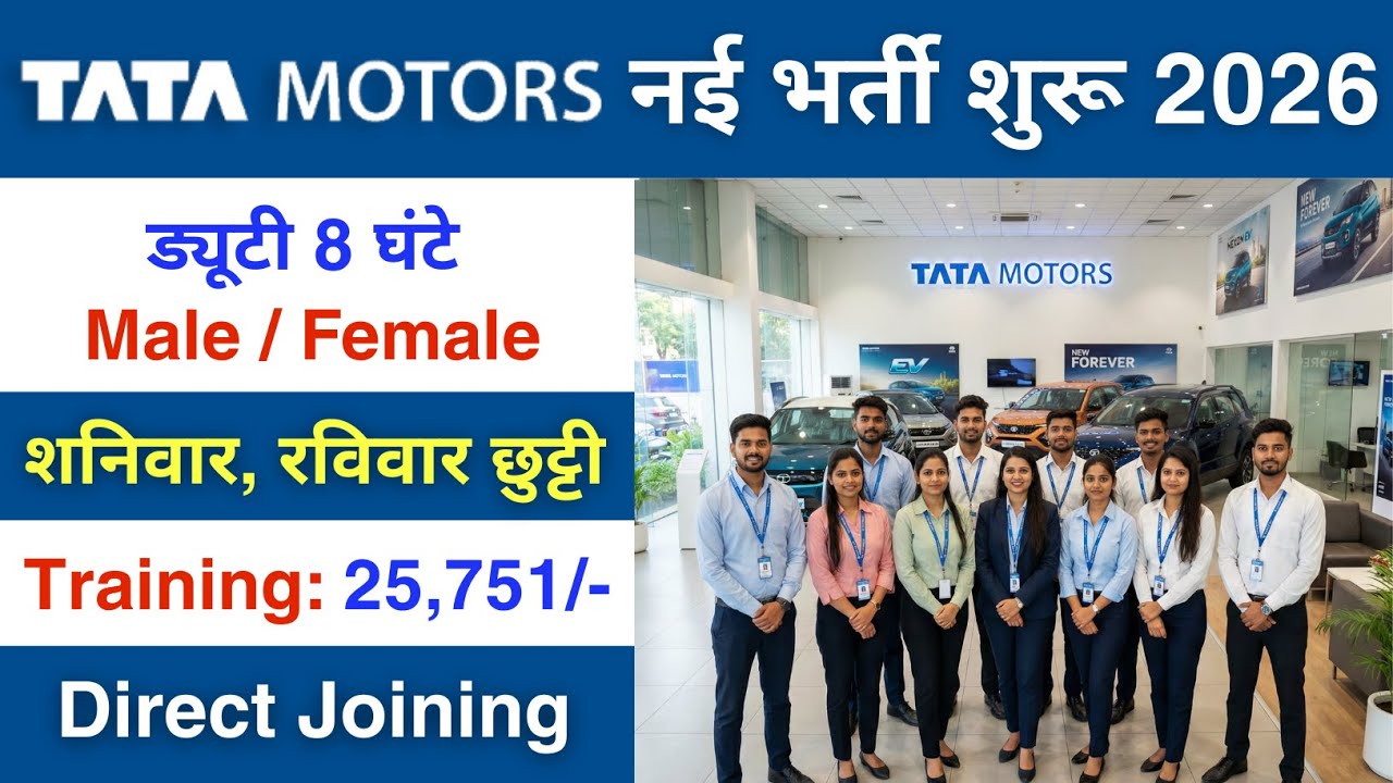Tata Motors Limited Recruitment | Tata Motors Job Vacancy 2026 | Private Company Job Vacancy 2026