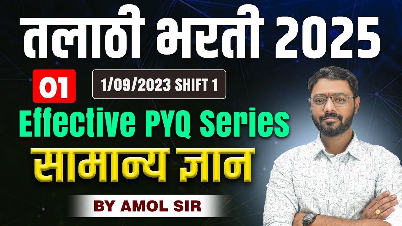 Talathi Bharti PYQ Series 2025 | General Knowledge Effective PYQ series PYQ Practice #talathibharati