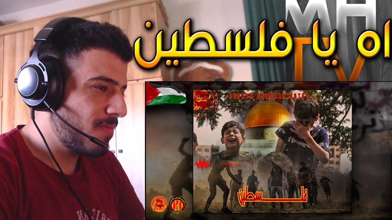 💔😢 .. فلسطيني يستمع لأغنية الترجي التونسي 