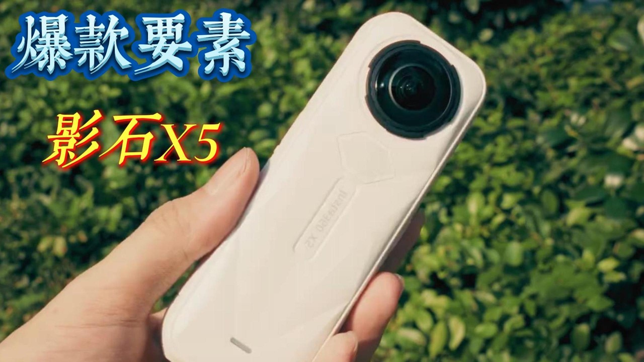 Reasons for the success of Insta360 X5#foryou #fypシ #youtube #science #tech