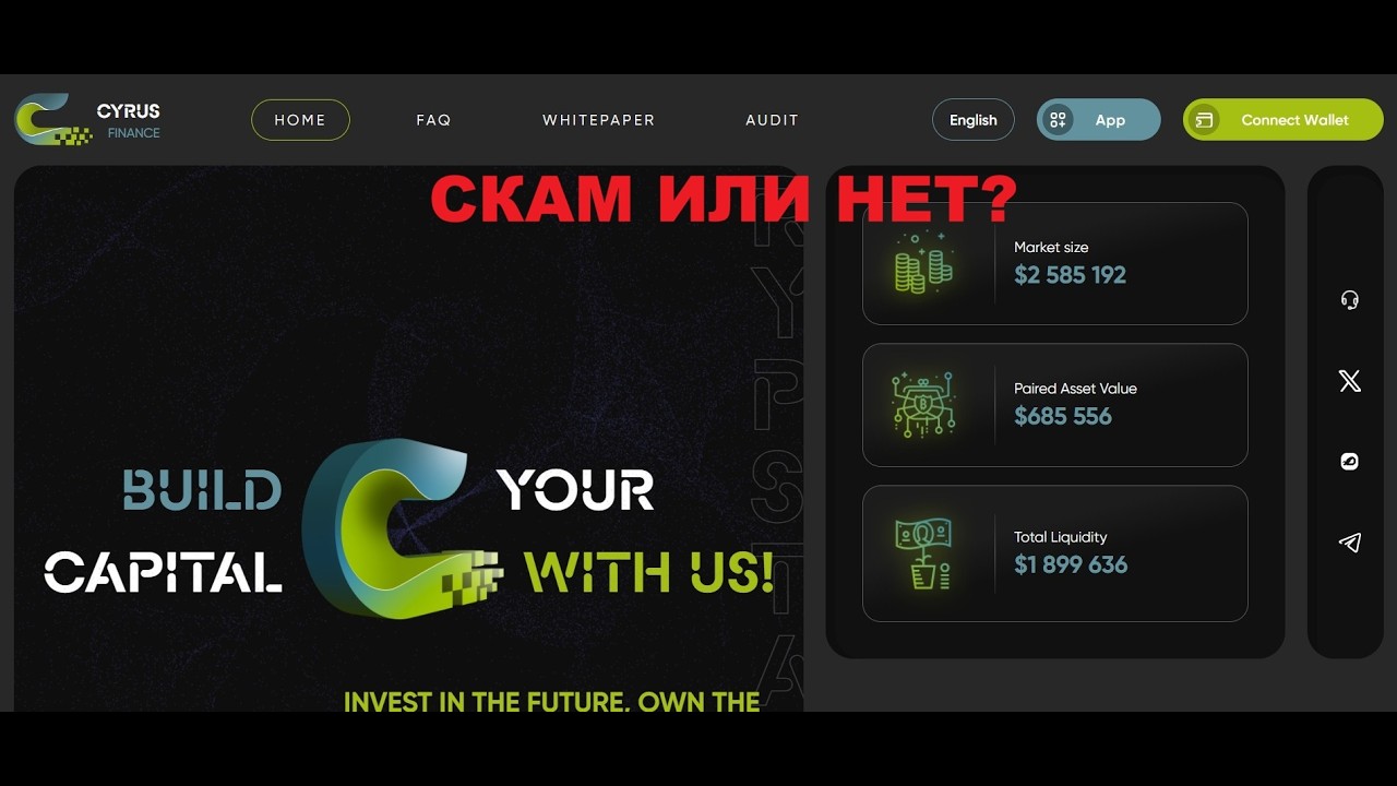 Cyrus Finance &mdash; реальный DeFi-проект или рискованный хайп?