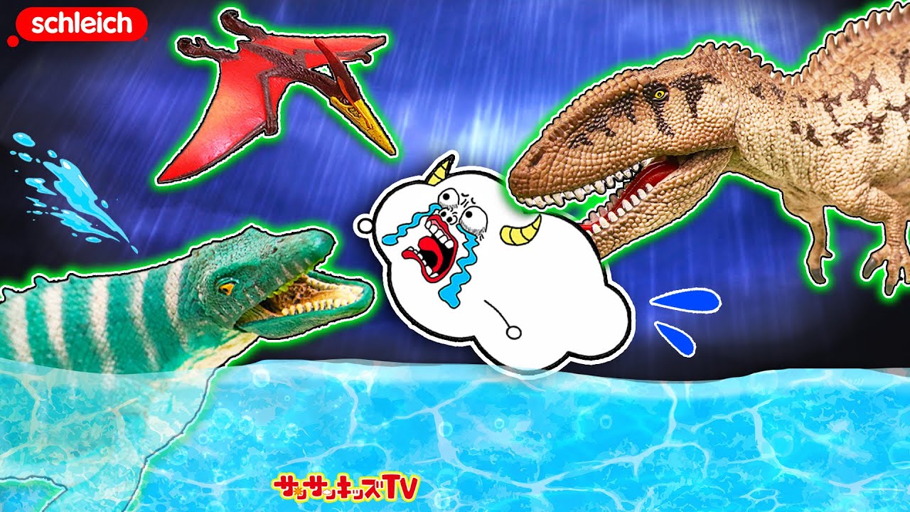 【恐竜】ティラノサウルスがいる洞窟でDNAを調査した結果…！？エルドラドと大冒険！シュライヒ・子供向け知育教育★サンサンキッズTV★