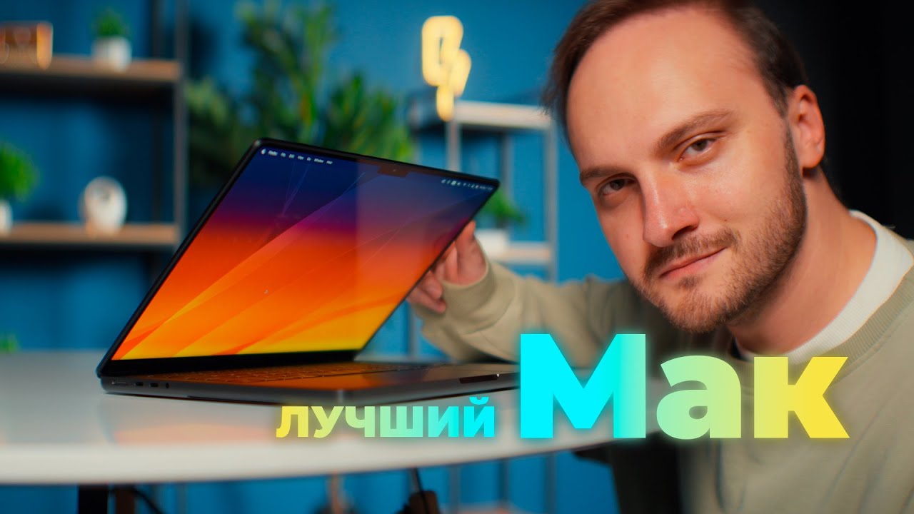 Лучший 14-дюймовый ноутбук прямо сейчас! Обзор MacBook Pro 14 на M4