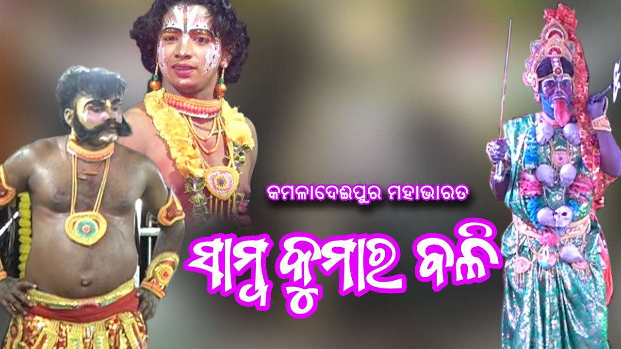 Samba Kumar Love Scene .#vsnataka #jatra #mahabharat #kamaladeipur #2024 #bhagabansahu