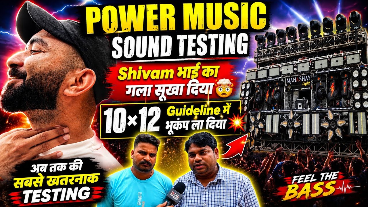 Power Music Sound Testing Kawad Yatra 2026! Power Music Insane Sound Testing #powermusic #vlog #dj