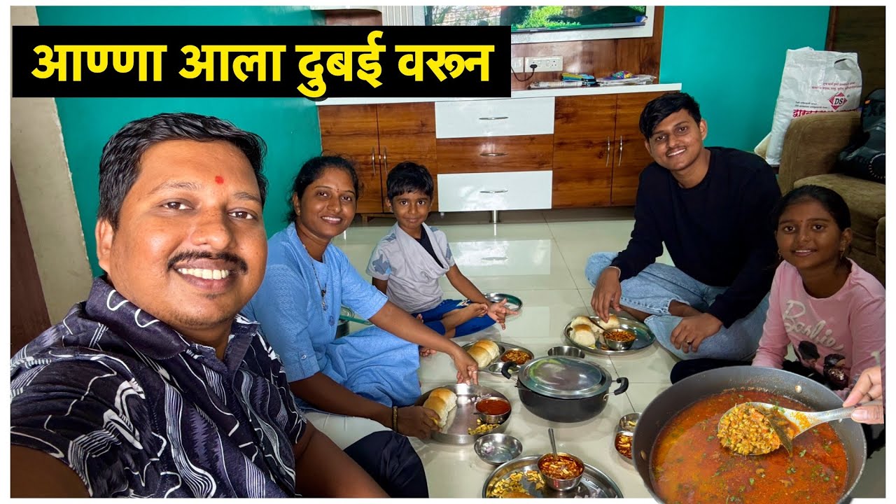 अण्णा आला दुबईवरून पनवेलला 😍 | घरी बनवला मिसळ पाव बेत Misal Pav | S For Satish | Panvel, Navi Mumbai