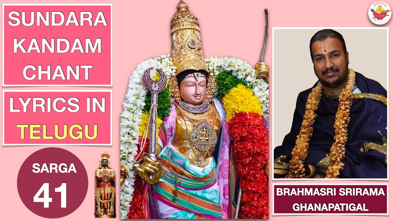 SUNDARA KANDAM - SARGA 41 - TELUGU LYRICS - SRIRAMA GHANAPATIGAL - RASIKA AMRUTHAM