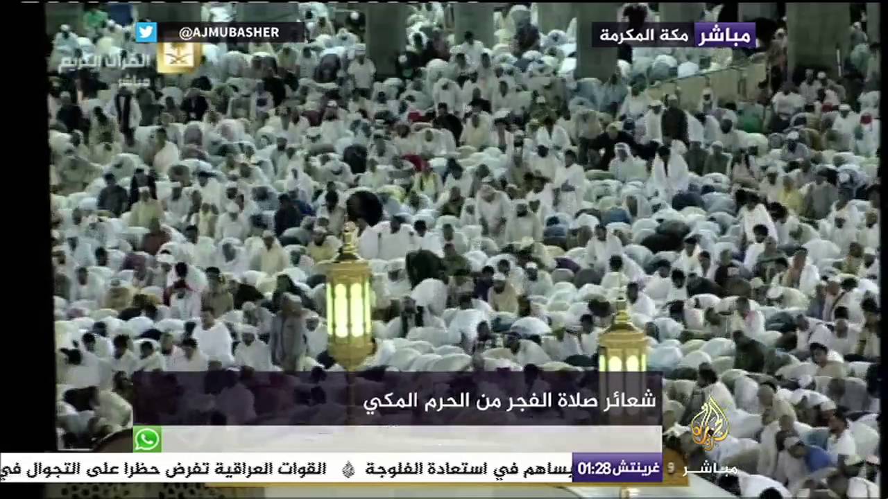 شعائر صلاة الفجر من الحرم المكي