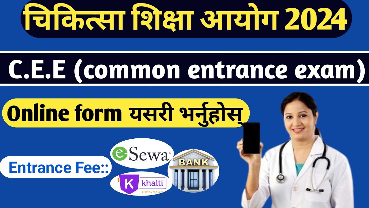 how to fill medical common entrance exam form || cee form fill up 2024 | cee entrance form online ||