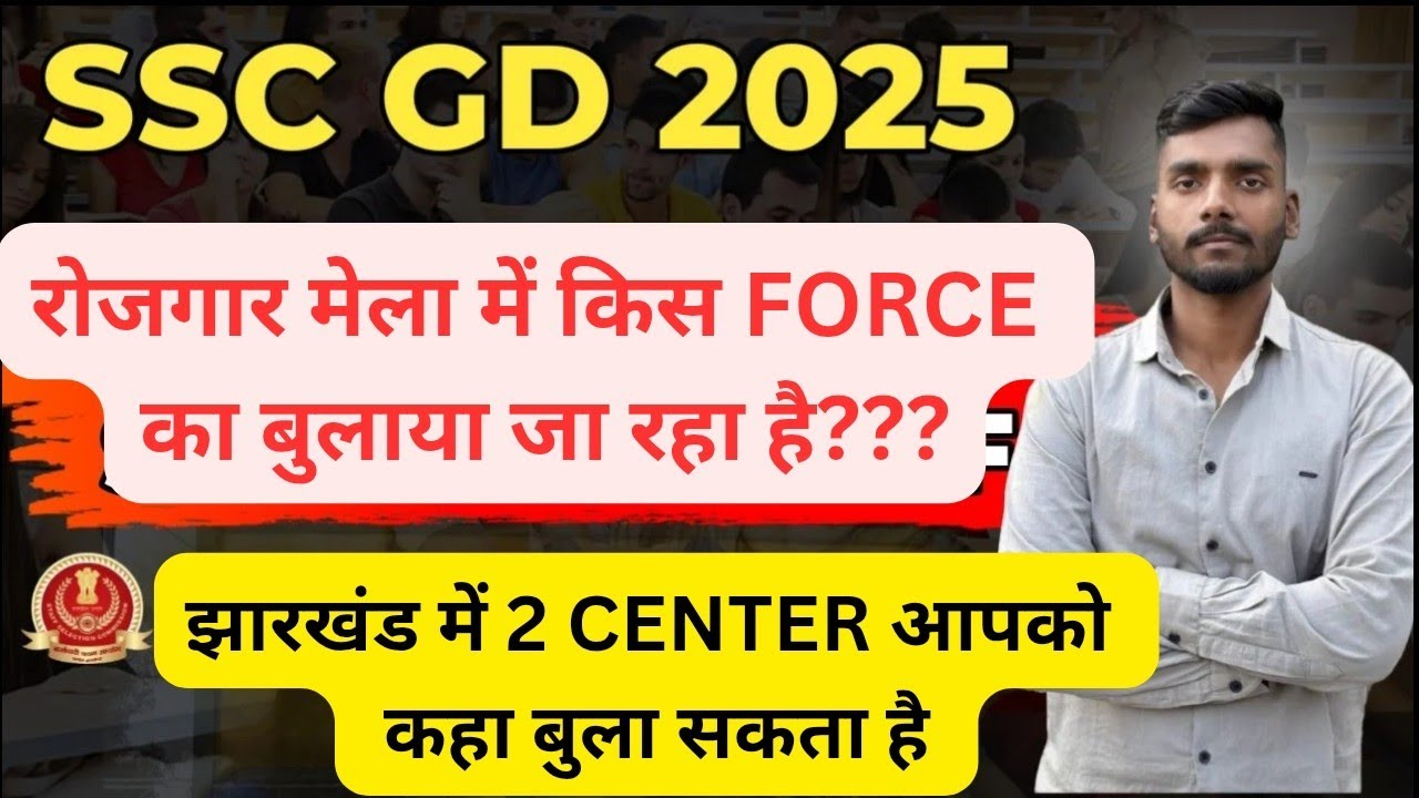 SSC GD ROJGAR MELA MEIN KISE BULA RAHE HAI??? ROJGAR MELA KA CALL KAB TAK AA SAKTA HAI??
