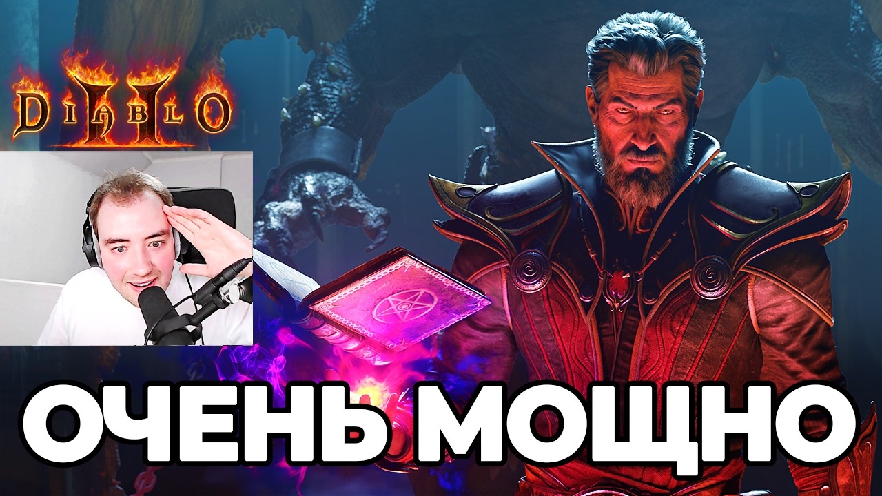 Reign of the Warlock в Diablo 2 Resurrected: МОЩНО! (Официально)