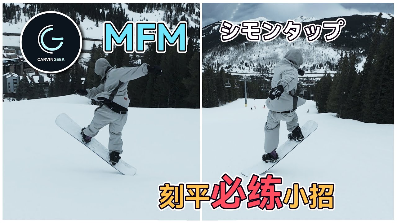 【刻平小招】刻平人躲不过的必修课 MFM 全是重点❗️进来看如何跳得高的秘密㊙️