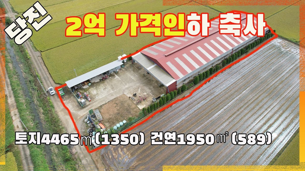 [물건번호3288]충남 당진시 