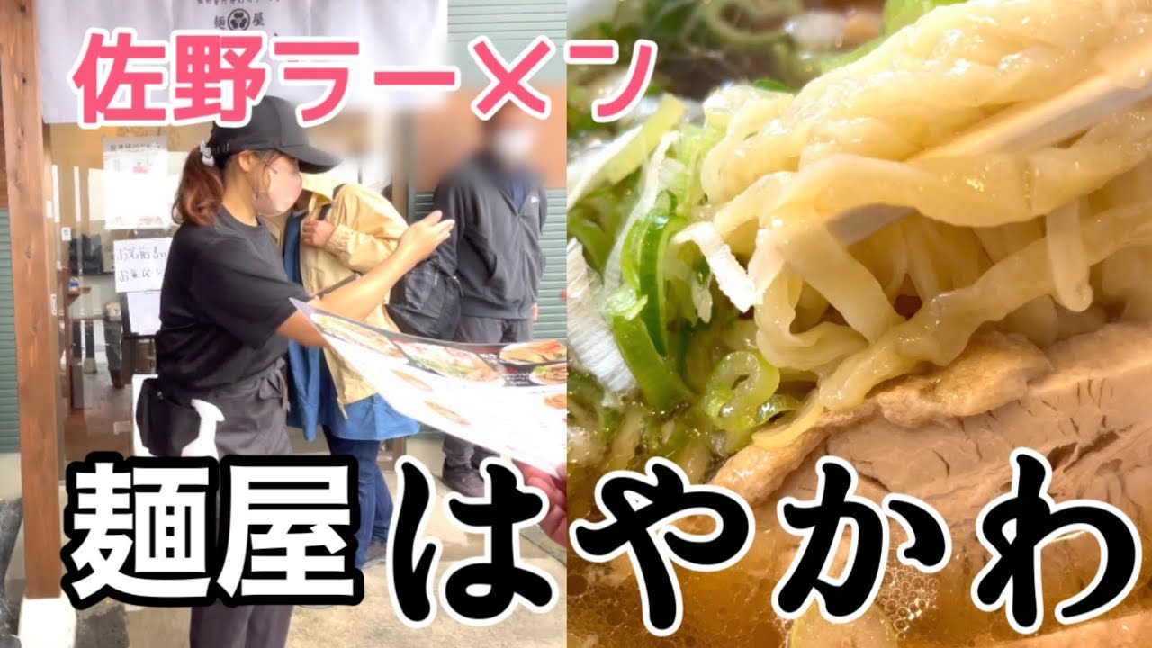 2025年4月オープン【佐野ラーメン】「麺屋はやかわ」栃木県佐野市