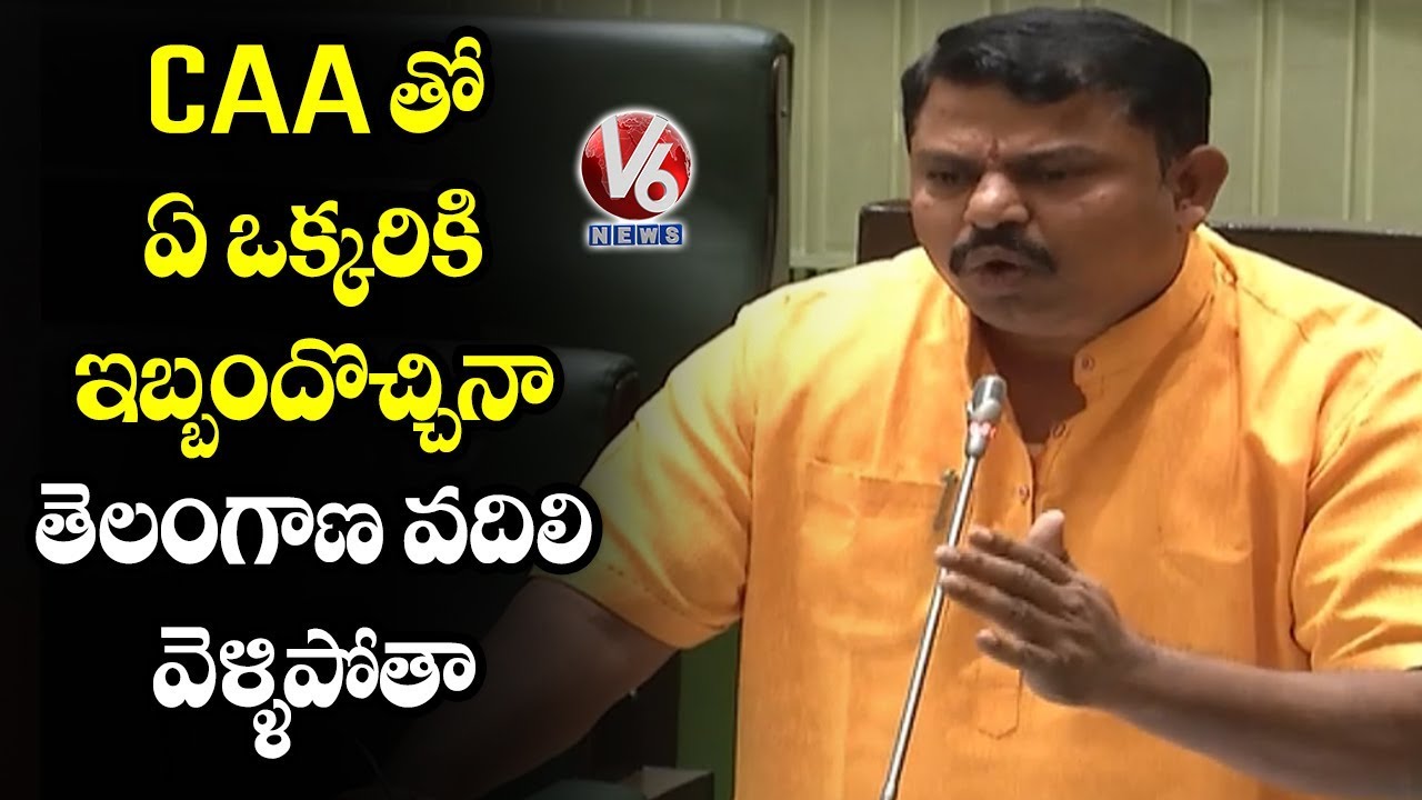 BJP MLA Raja Singh Speaks On CAA In TS Assembly | V6 Telugu News