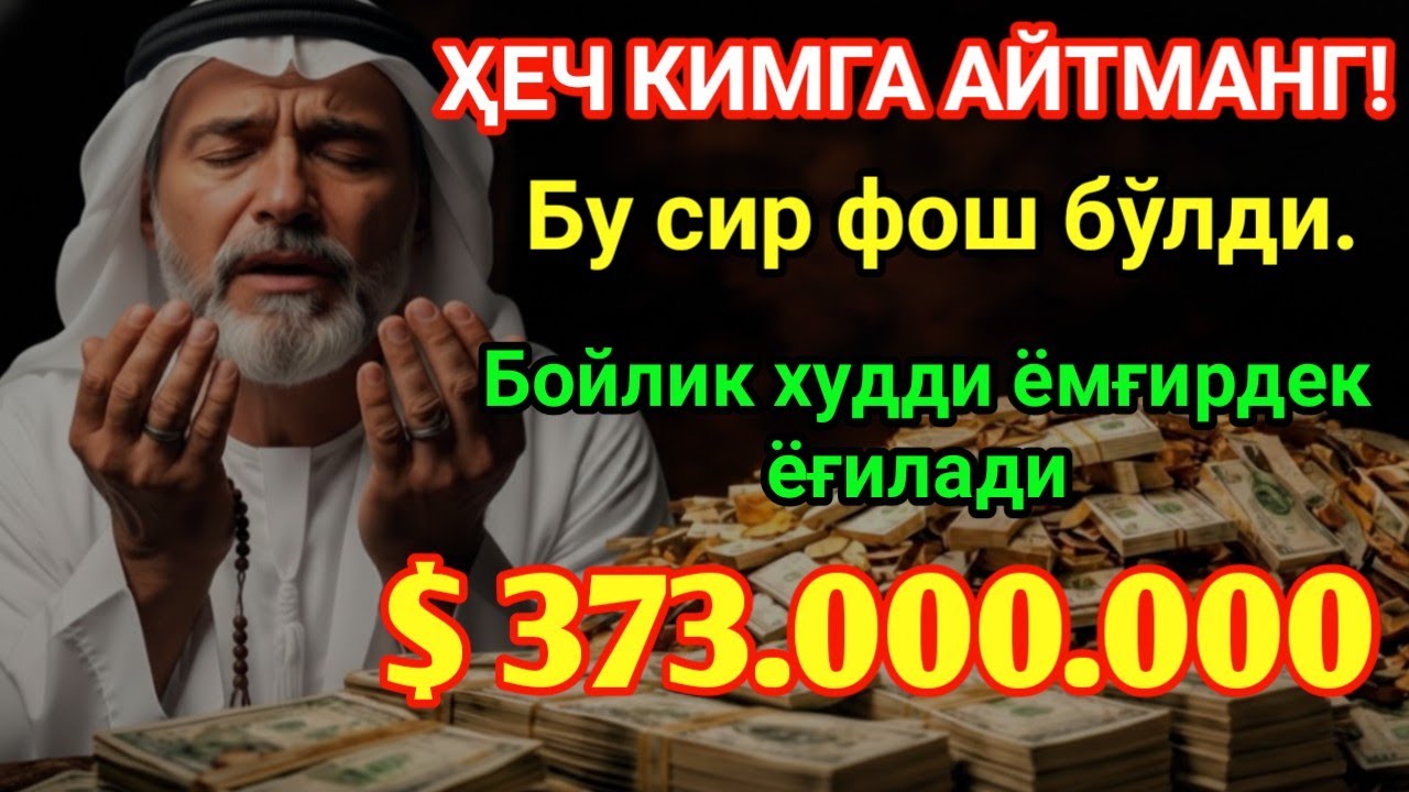 РИЗҚ ЭШИКЛАРИНИ СИЛКИТИБ ОЧУВЧИ ҚУДРАТЛИ ТИЛОВАТ — БИР МАРТА КЎЗ ЁШ БИЛАН ТИНГЛАНГ