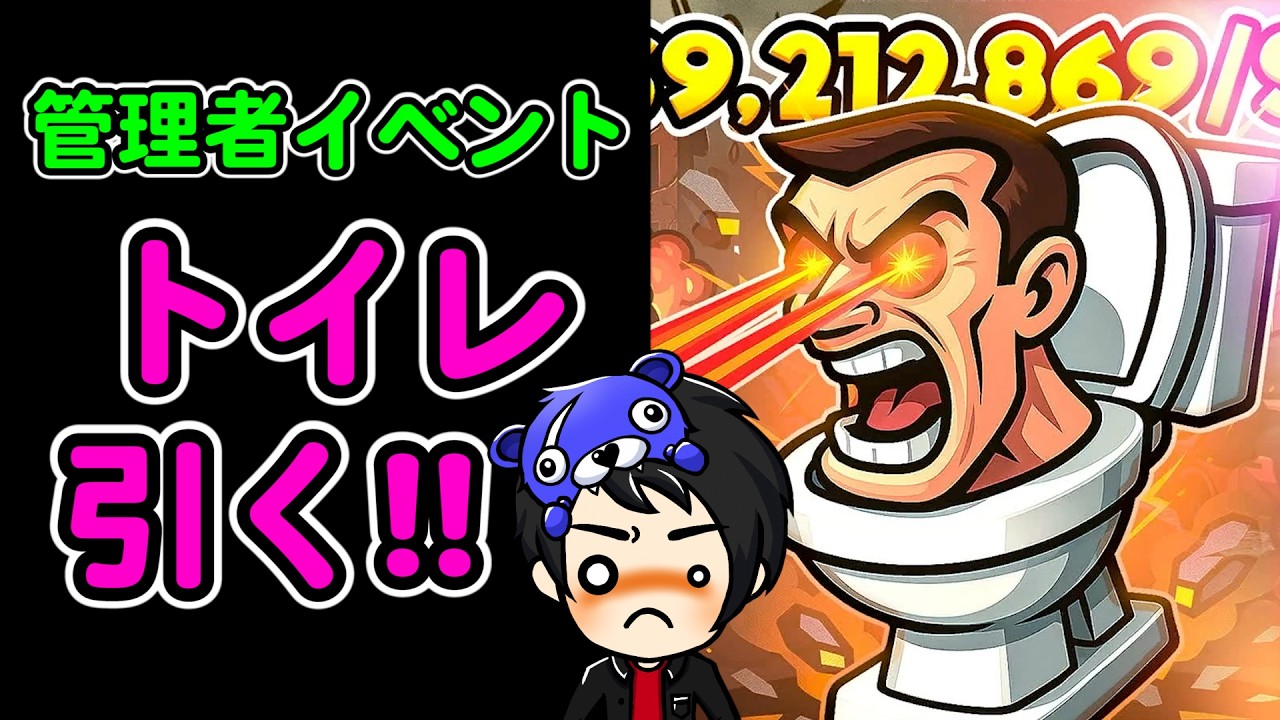 皆でトイレ引くぞ!!管理者イベント【ブレインロット】