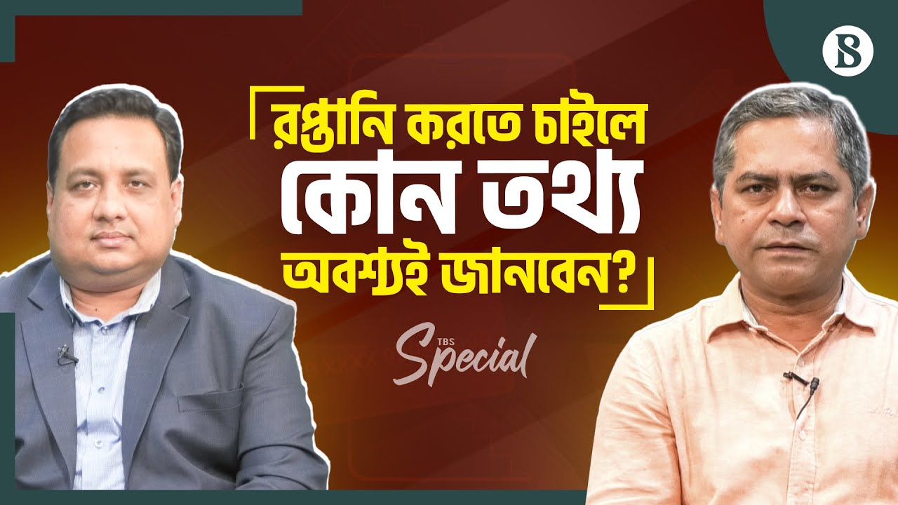 রপ্তানির ক্রেতা খুঁজবেন কীভাবে? সহজ কৌশল জেনে নিন | The Business Standard