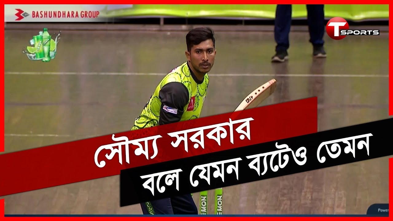 ইনডোর ক্রিকেটে নিজ বিশ্ববিদ্যালয়কে একাই জিতিয়েছেন সৌম্য সরকার | Soumya Sarkar | T Sports