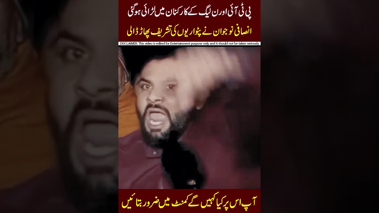 PTI vs PMLN Workers