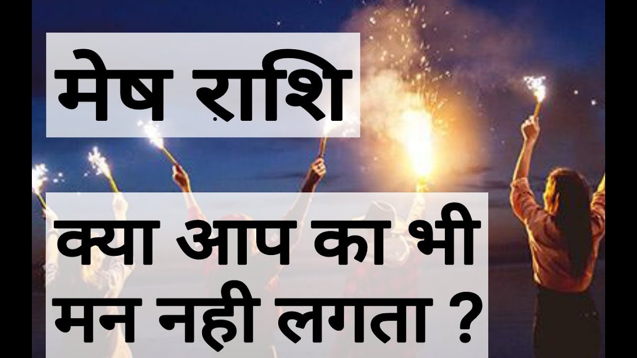 MESH RASHFIAL AIRES HOROSCOPE MESH RASHFIAL ASTROLOGER MESH RASHFIAL