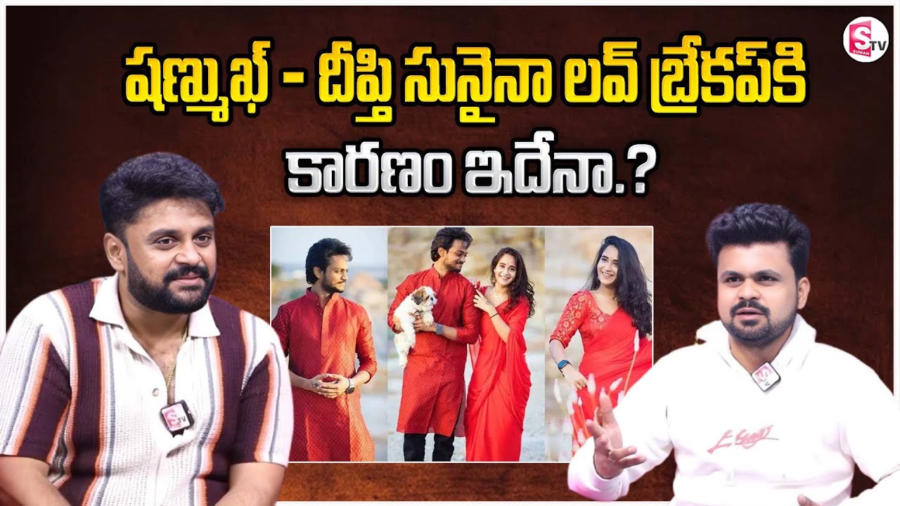 Star Maker Satyanad Son Viva Raghav About Shanmukh Jaswanth Deepthi Sunaina Love Breakup | Roshan