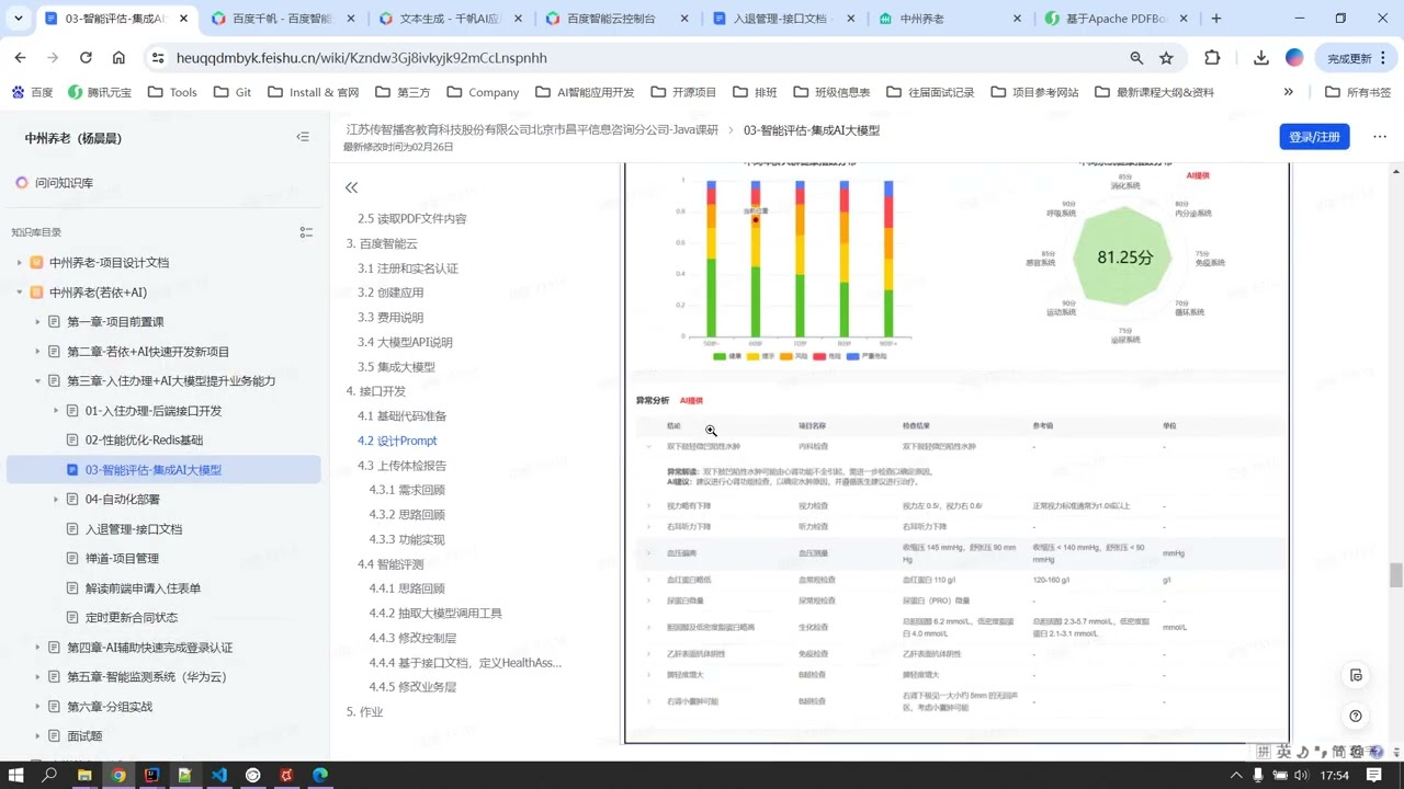 day08 19 智能健康评估模块 prompt提示词