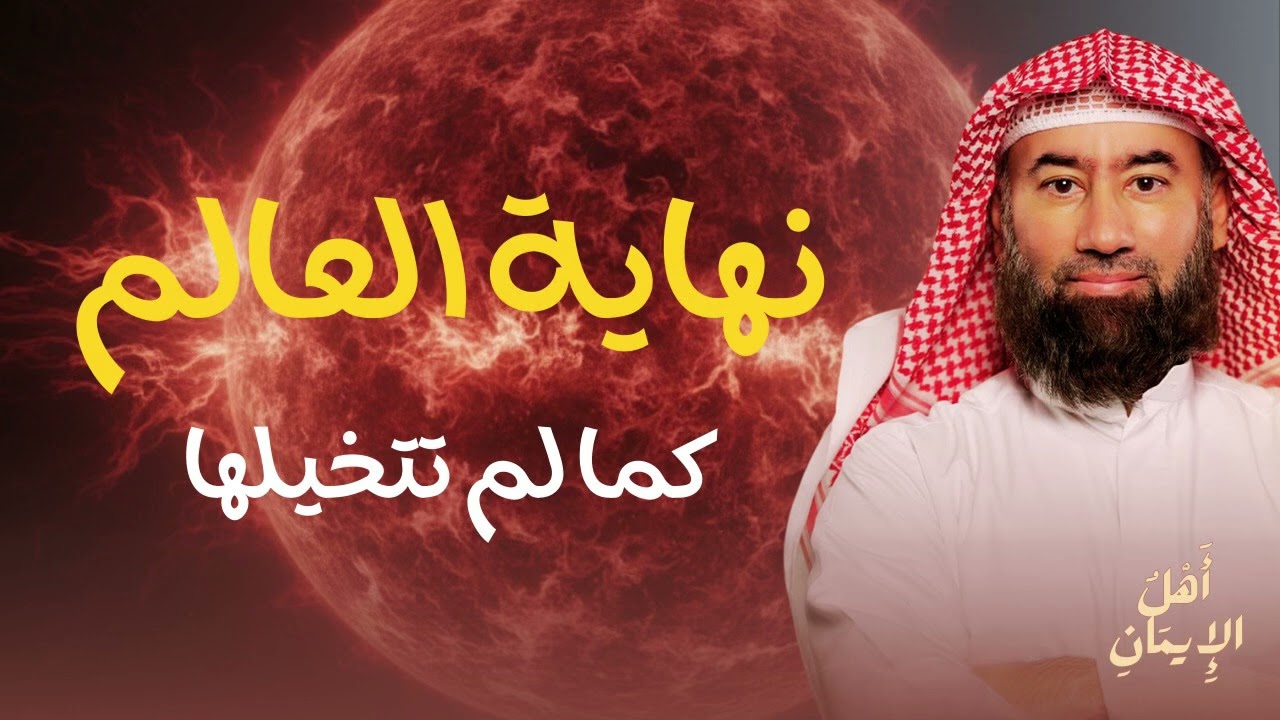 هل تخيّلت يوم يقف الزمن؟ هذا هو آخر يوم في الدنيا!!