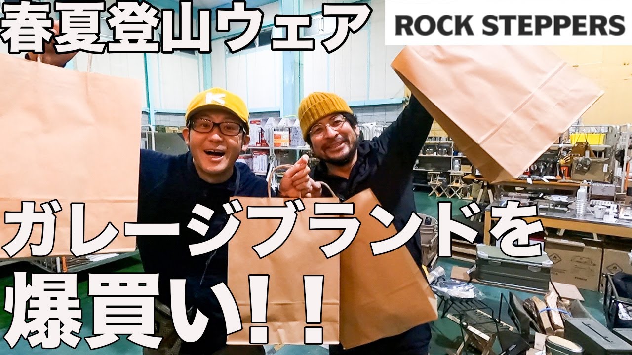 【ガレージブランド豊富！】東大阪ROCK STEPPERSで爆買いした！
