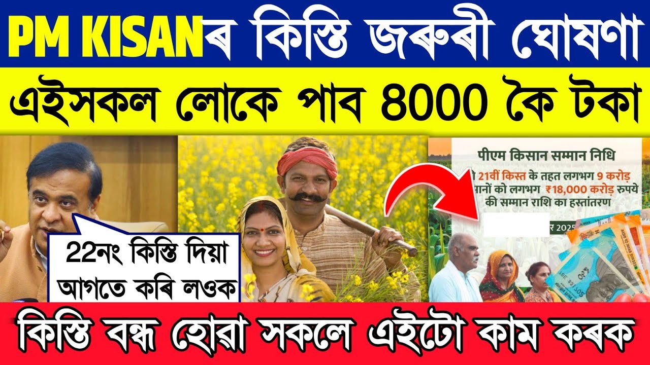 Important update on PM Kisan 22nd installment — Who will get the 8,000 PM Kisan installment?