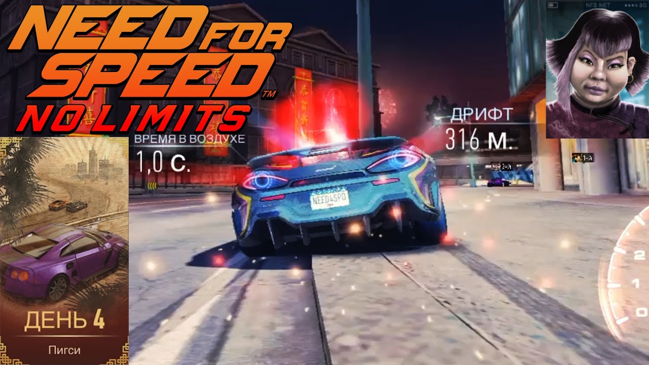 Need For Speed NO LIMITS ROAD TO THE WEST #4 СВИНСТВО