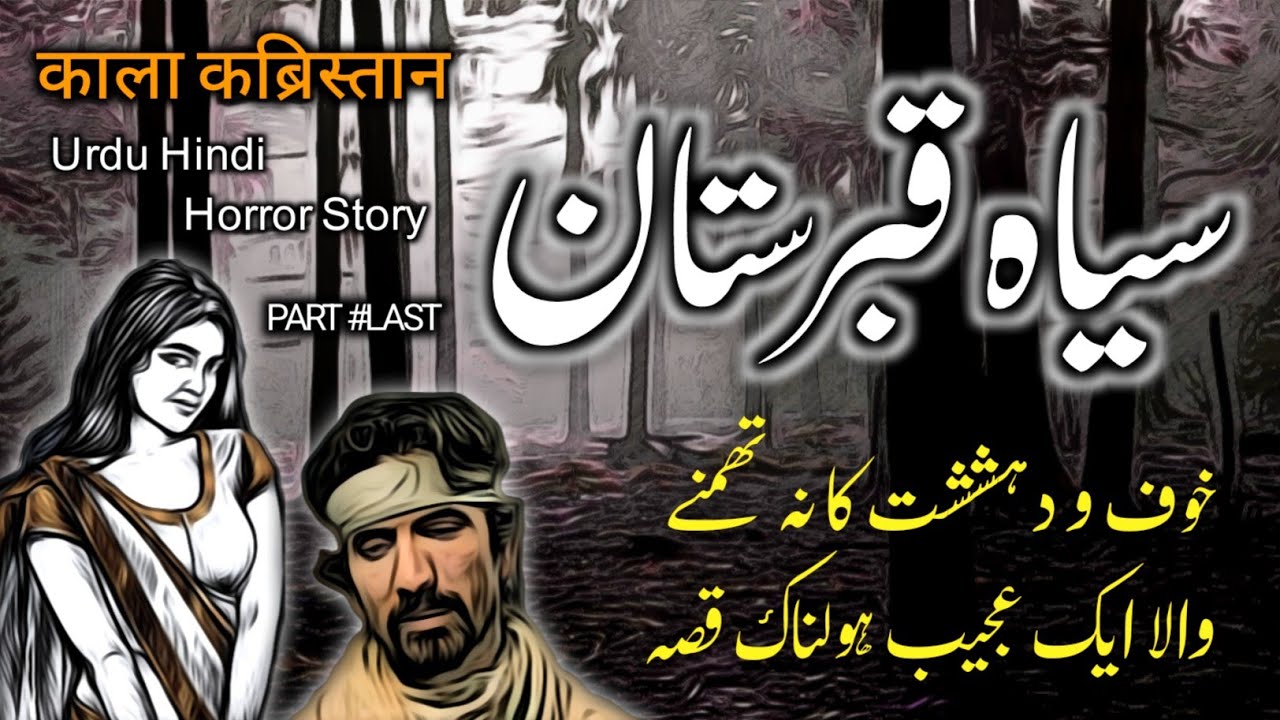 Siyah Qabristan || Part Last || Urdu Hindi || Horror Story || Urdu Galaxy